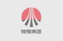 现代煤矿